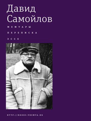 cover image of Мемуары. Переписка. Эссе.